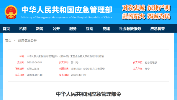 工貿(mào)企業(yè)重大事故隱患判定標(biāo)準(zhǔn),新“鋼八條”來了，5月15日起施行