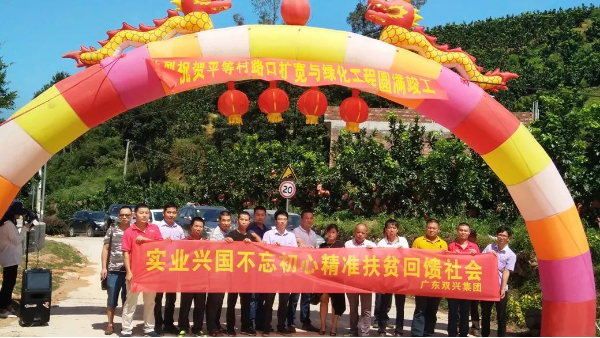 實(shí)業(yè)興國(guó)不忘初心，雙興不銹鋼精準(zhǔn)扶貧回饋社會(huì)